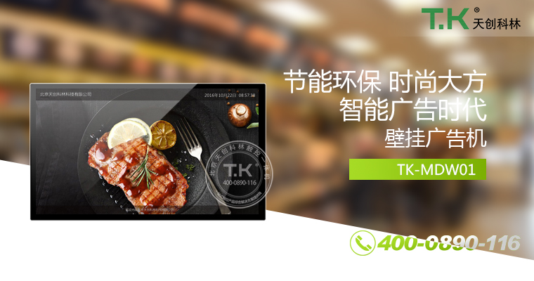 壁掛廣告機(jī)、廣告機(jī)、數(shù)字標(biāo)牌系統(tǒng)、信息發(fā)布系統(tǒng)、網(wǎng)絡(luò)廣告機(jī)、液晶廣告機(jī)、安卓廣告機(jī)、鏡面廣告機(jī)