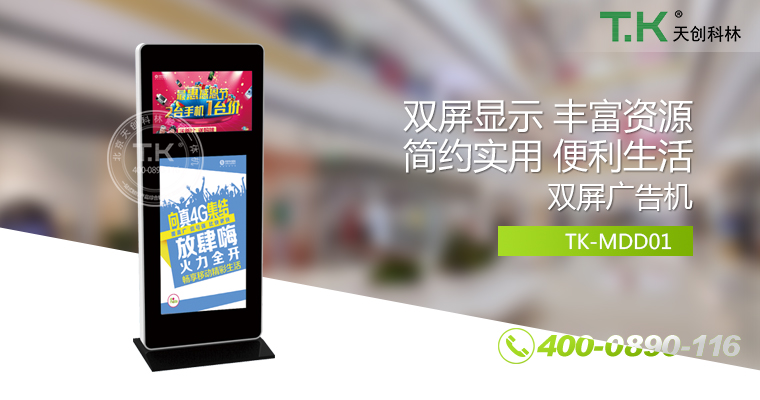 網(wǎng)絡(luò)廣告機(jī)、樓宇廣告機(jī)、銀行廣告機(jī)、安卓廣告機(jī)、立式廣告機(jī)、吊裝廣告機(jī)、櫥窗廣告機(jī)、雙面廣告機(jī)
