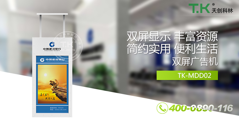 廣告機(jī)、網(wǎng)絡(luò)廣告機(jī)、樓宇廣告機(jī)、銀行廣告機(jī)、安卓廣告機(jī)、立式廣告機(jī)、鏡面廣告機(jī)、吊裝廣告機(jī)、櫥窗廣告機(jī)、雙面廣告機(jī)