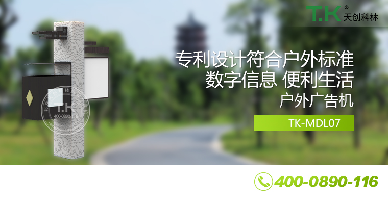 戶外壁掛廣告機(jī)、戶外立式廣告機(jī)、室外數(shù)字標(biāo)牌系統(tǒng)、信息發(fā)布系統(tǒng)
