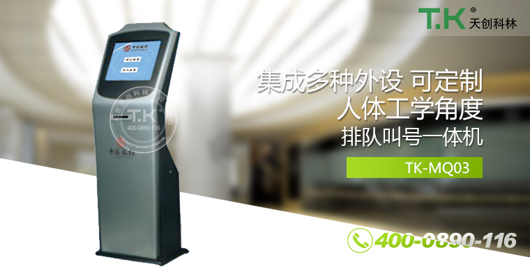 排隊(duì)叫號(hào)機(jī)、排隊(duì)機(jī)、叫號(hào)機(jī)、排隊(duì)叫號(hào)系統(tǒng)、微信預(yù)約排隊(duì)